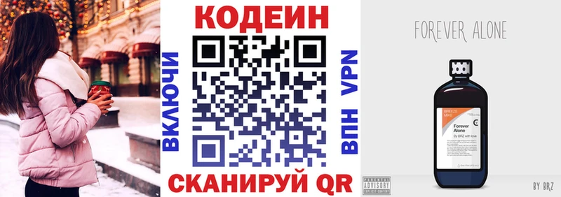 Codein напиток Lean (лин)  Починок 